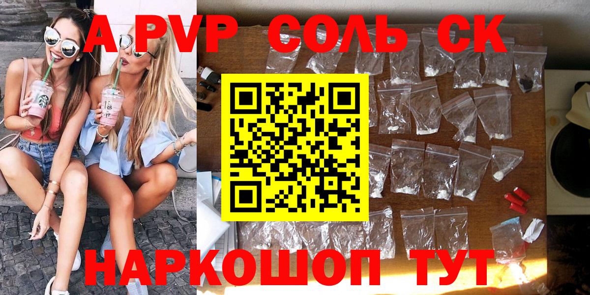 А ПВП Соль Кизляр
