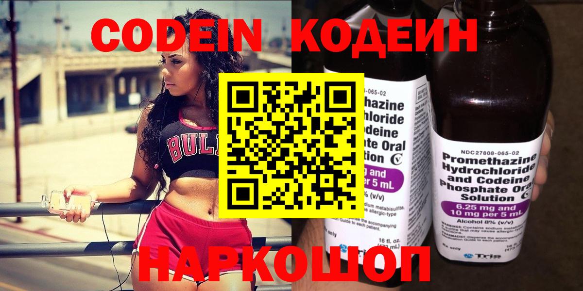 Кодеиновый сироп Lean напиток Lean (лин) Кизляр