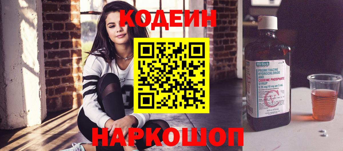 Кодеин напиток Lean (лин)  Вход с VPN  Кизляр 