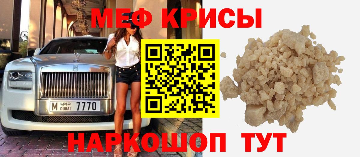Меф мяу мяу мука Кизляр