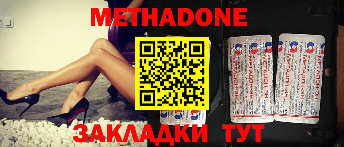 МЕТАДОН кристалл  Вход с VPN  Кизляр 